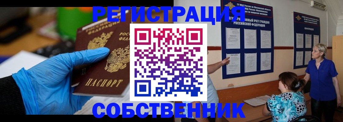 прописка штамп в Сосногорске