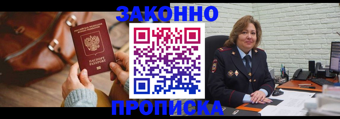 временная регистрация законно в Сосногорске
