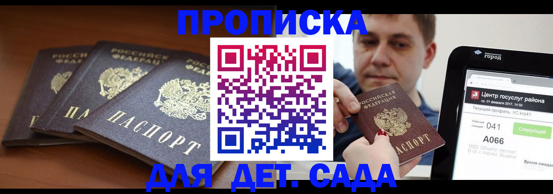 прописка гарантия в Сосногорске
