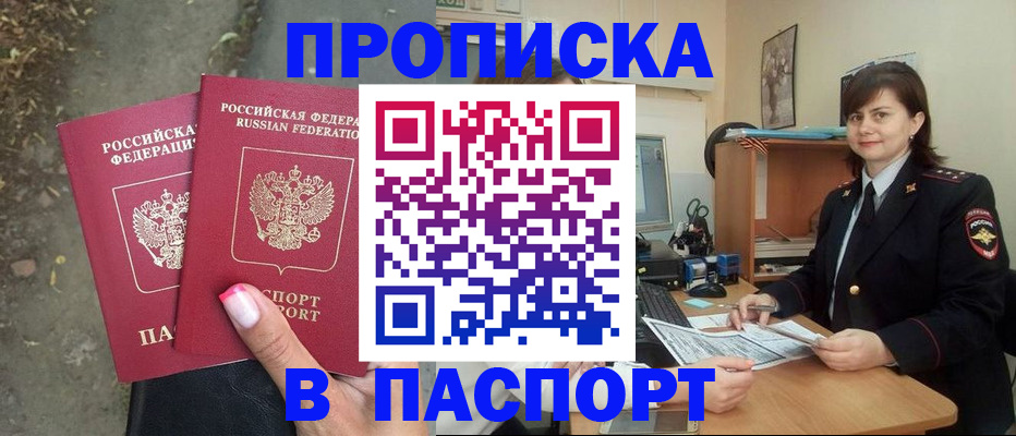 прописка паспорт в Сосногорске