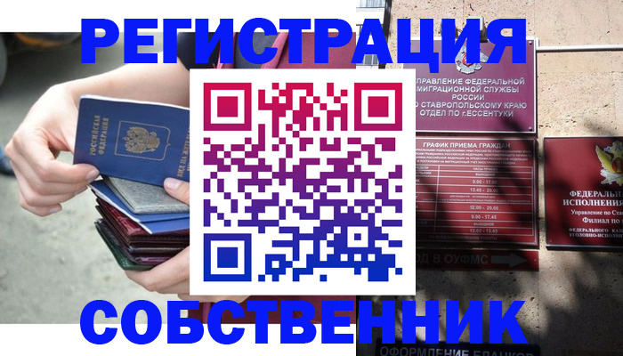 временная регистрация собственник в Сосногорске