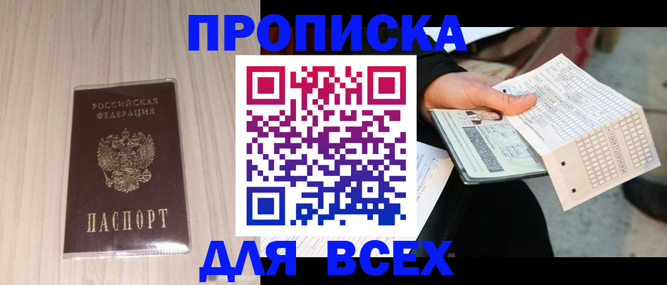 прописка 2025 в Сосногорске